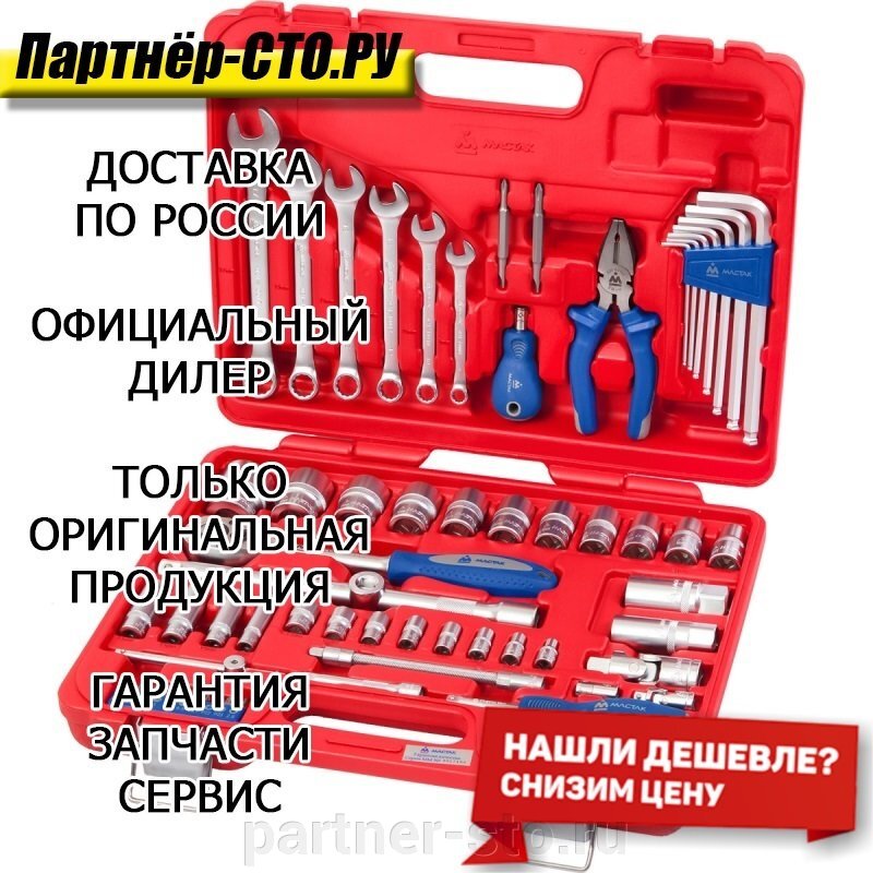 0 - 072C МАСТАК Набор инструментов универсальный, 72 предмета - обзор