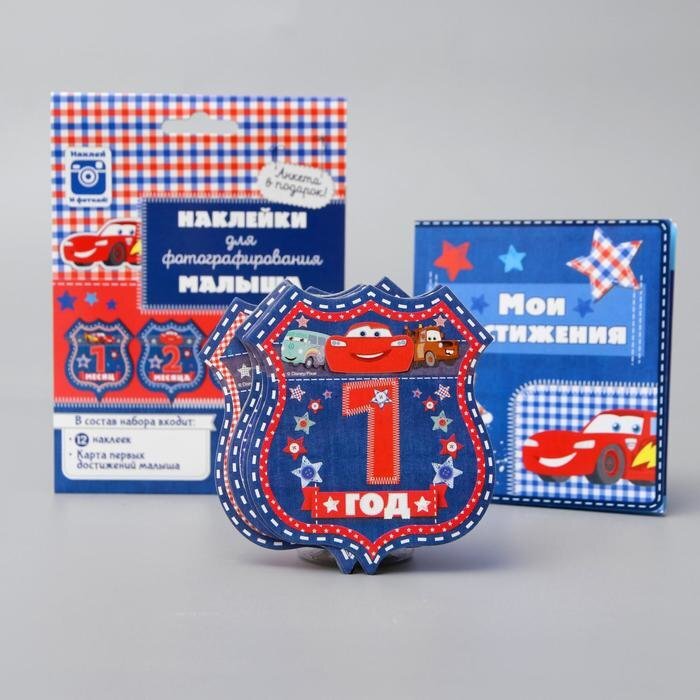 Наклейки для фотографирования (12 шт.) и карта достижений "Малыш", Тачки - доставка