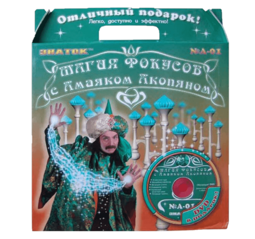 Набор Магия Фокусов с Амаяком Акопяном №1 (AN - 001) - розница