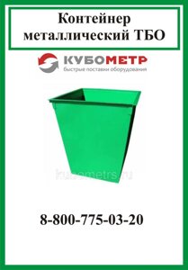 Мусорные контейнеры металлические 0,75м3 1,5мм