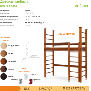 М420 Детская кровать-чердак ДоМ Карусель 4М.02.00