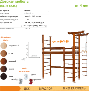 М421 Детская кровать-чердак ДоМ Карусель 4М.02.01