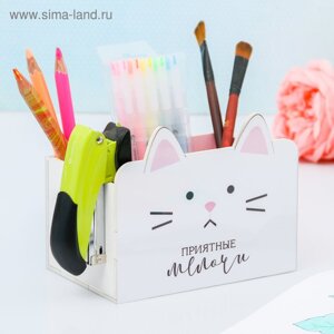 Органайзер для канцелярии "Приятные мелочи"