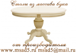 Овальный обеденный стол из массива бука раздвижной Размер 90*130 (50 ) см. цвет слоновая кость с золотой патиной