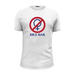 Футболка - Без баб, S