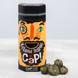 Сыр копчёный хрустящий «Кушанье подано», вкус чёрной икры, 40 г