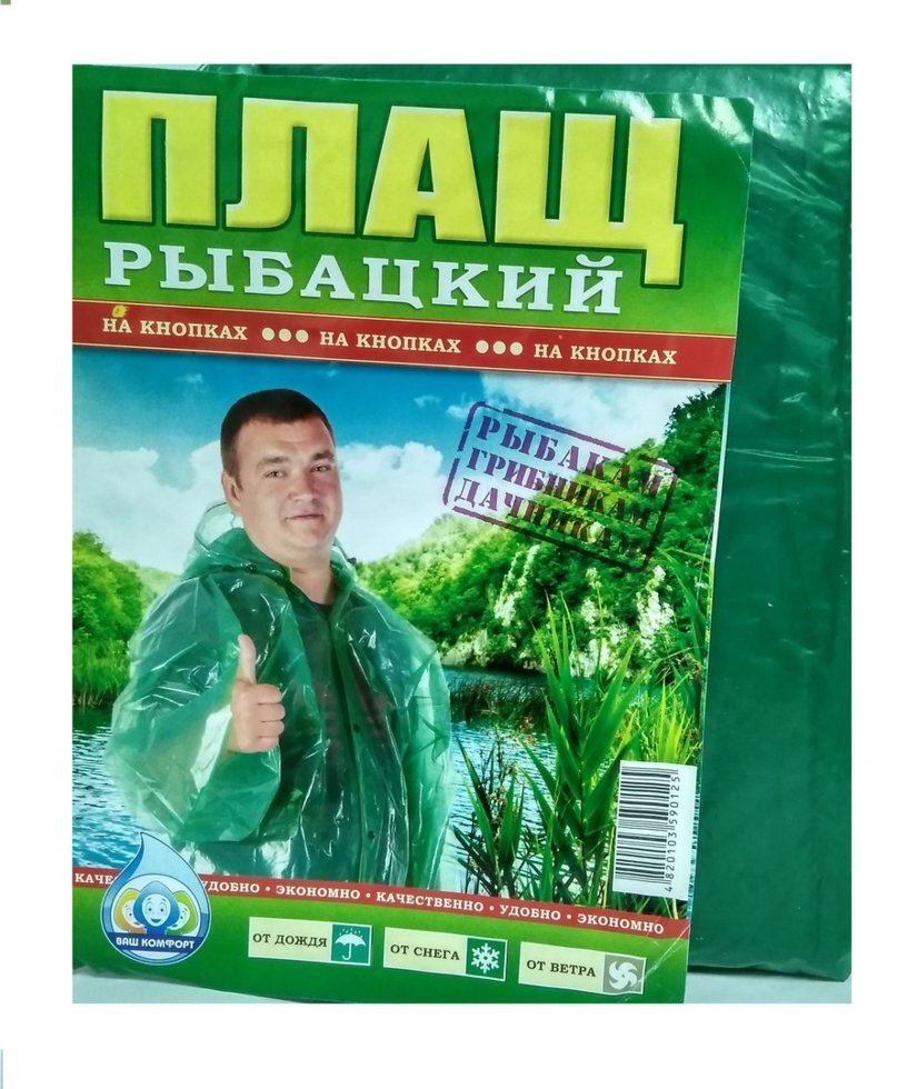 Дождевик на кнопках прочный, полиэтилен 100 мкрн - интернет магазин