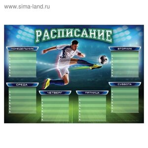 Расписание занятий А4 "Футбол"