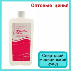 Антисептик для рук медицинский , макси-септ аква, 1000 мл.