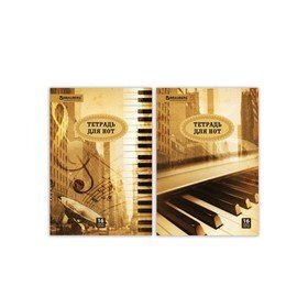 Тетрадь для нот А4, 16 листов, вертикальная BRAUBERG 'Город звуков'микс (комплект из 10 шт.)
