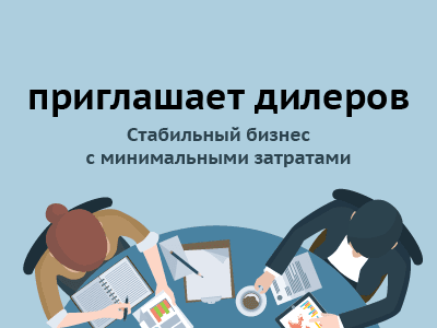 Mosmart.ru приглашает дилеров